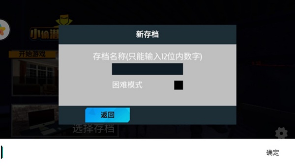 小偷潜行模拟器手机版 小偷潜行模拟器手机版