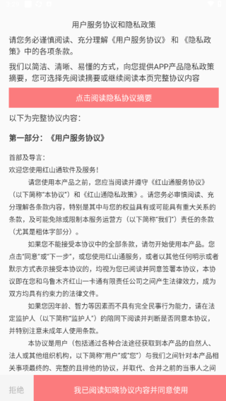 红山通app扫码乘车下载安装 红山通app扫码乘车下载安装