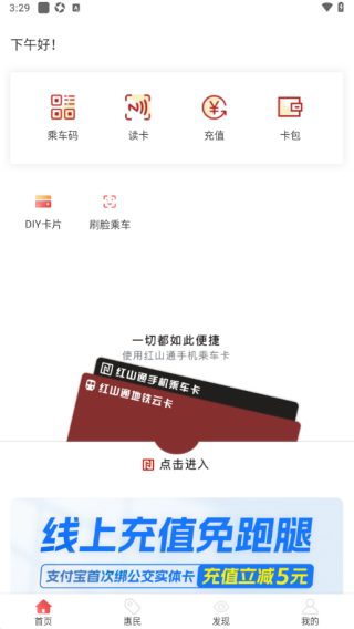 红山通app扫码乘车下载安装 红山通app扫码乘车下载安装