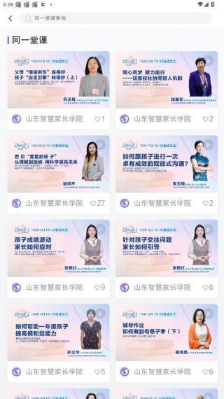 山东教育卫视养教有方平台下载安装 山东教育卫视养教有方平台下载安装