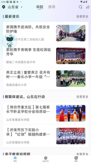 养教有方家庭教育大讲堂直播app下载 养教有方家庭教育大讲堂直播app下载