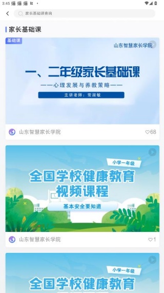 养教有方家庭教育大讲堂直播app下载 养教有方家庭教育大讲堂直播app下载