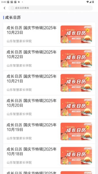 养教有方家庭教育大讲堂直播app下载 养教有方家庭教育大讲堂直播app下载