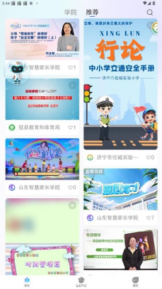 养教有方家庭教育大讲堂直播app下载 养教有方家庭教育大讲堂直播app下载