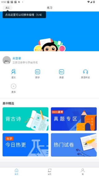 猿题库app官方下载最新版 猿题库app官方下载最新版