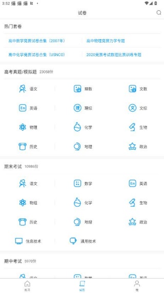 猿题库app官方下载最新版 猿题库app官方下载最新版