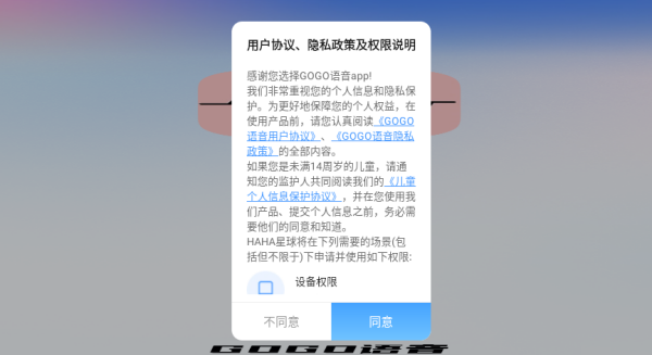 GOGO语音最新版下载 GOGO语音最新版下载