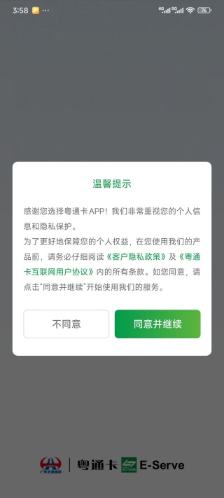 粤通卡etc下载安装 粤通卡etc下载安装