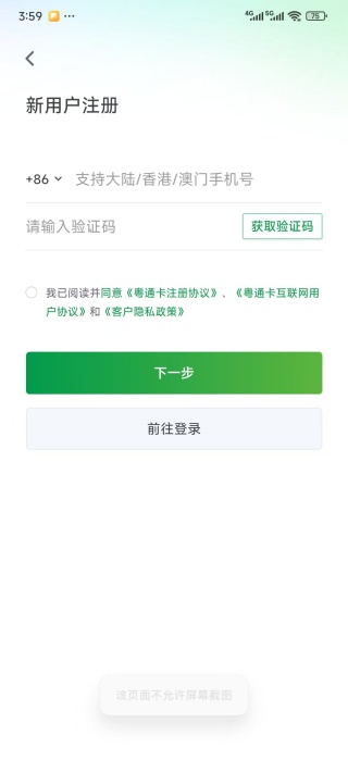 粤通卡etc下载安装 粤通卡etc下载安装