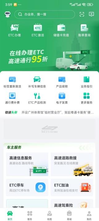 粤通卡etc下载安装 粤通卡etc下载安装