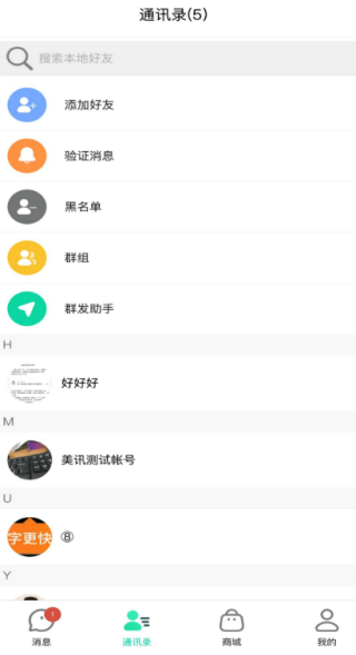 美讯聊天交友下载 美讯聊天交友下载