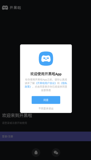 开黑啦手机版下载 开黑啦手机版下载