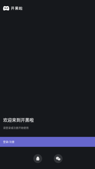 开黑啦手机版下载 开黑啦手机版下载