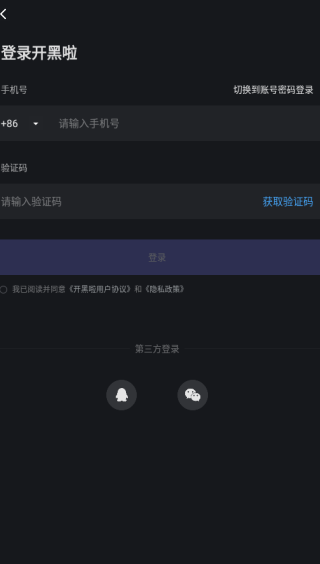 开黑啦手机版下载 开黑啦手机版下载