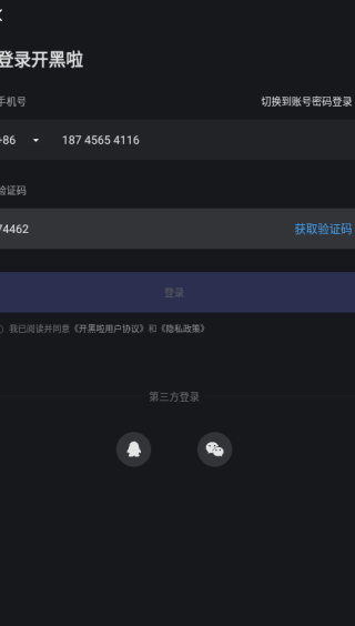 开黑啦手机版下载 开黑啦手机版下载