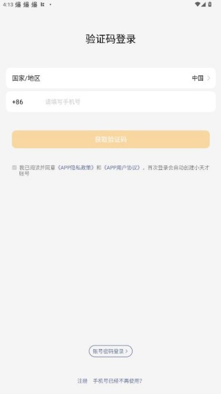 小天才电话手表app下载安装 小天才电话手表app下载安装