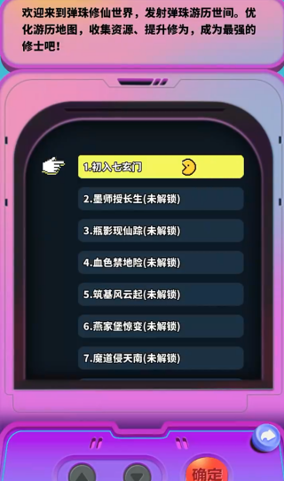 弹珠修仙游戏下载 弹珠修仙游戏下载