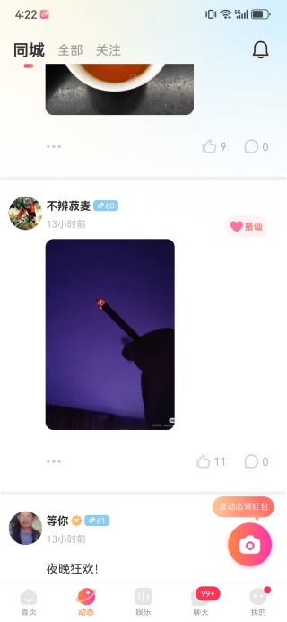 陌对app软件下载 陌对app软件下载