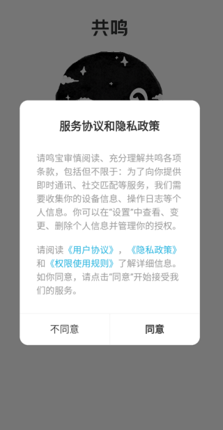 共鸣软件下载 共鸣软件下载