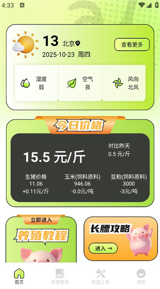 美丽牧场管家 美丽牧场管家
