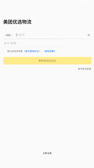 美团优选物流端app下载安装官方版 美团优选物流端app下载安装官方版