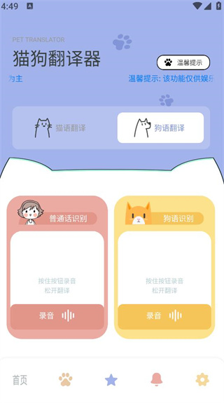 萌宠语音收纳屋 萌宠语音收纳屋