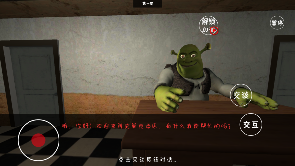 史莱克酒店 史莱克酒店