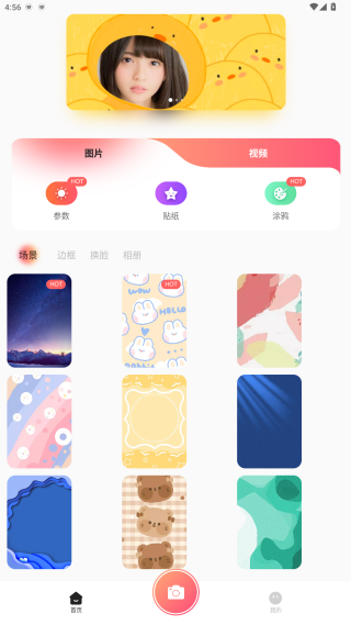 魅影相机app下载官方版 魅影相机app下载官方版