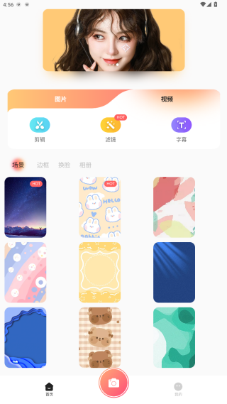 魅影相机app下载官方版 魅影相机app下载官方版