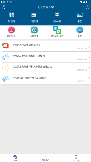 师大通app最新版下载 师大通app最新版下载