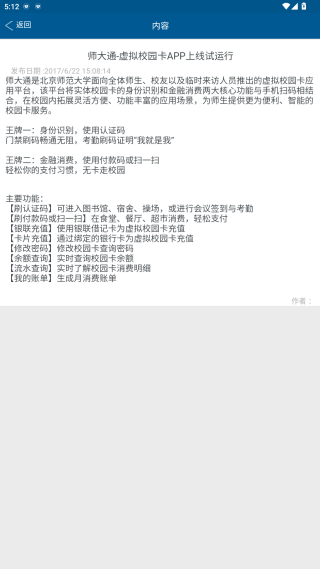 师大通app最新版下载 师大通app最新版下载