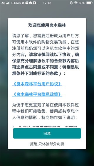 良木森林官方app最新下载 良木森林官方app最新下载