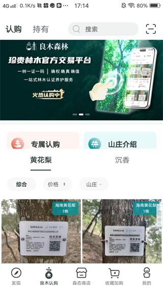 良木森林官方app最新下载 良木森林官方app最新下载