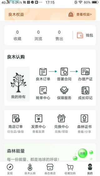良木森林官方app最新下载 良木森林官方app最新下载