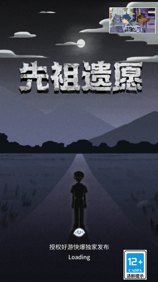 先祖遗愿安卓手游 先祖遗愿安卓手游