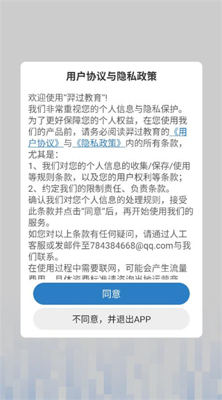 羿过教育app官方版下载 羿过教育app官方版下载
