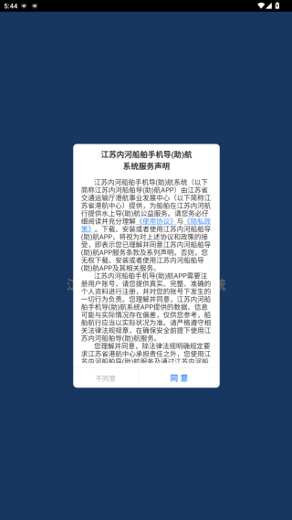 江苏内河船舶手机导航系统app官方版下载 江苏内河船舶手机导航系统app官方版下载