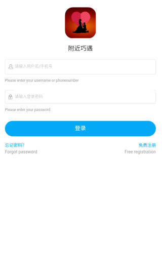 附近巧遇软件下载 附近巧遇软件下载