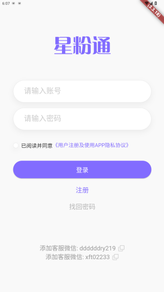 星粉通app官方最新版下载 星粉通app官方最新版下载
