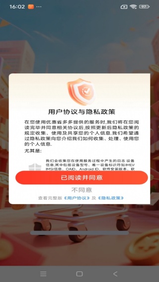 优惠省多多app最新版下载 优惠省多多app最新版下载