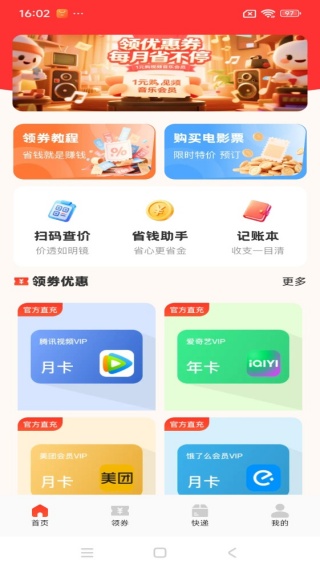 优惠省多多app最新版下载 优惠省多多app最新版下载