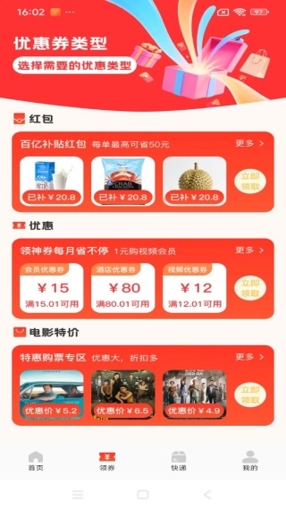优惠省多多app最新版下载 优惠省多多app最新版下载