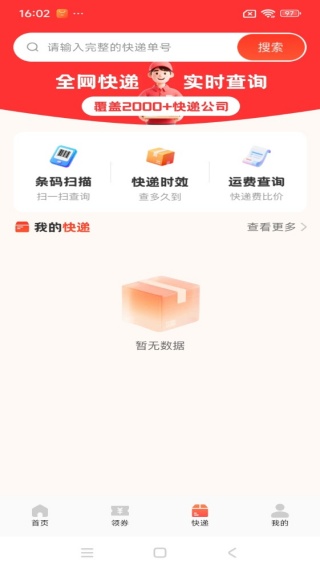 优惠省多多app最新版下载 优惠省多多app最新版下载