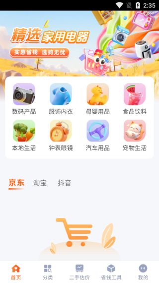 家电优惠补贴查询app最新版下载 家电优惠补贴查询app最新版下载
