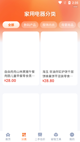 家电优惠补贴查询app最新版下载 家电优惠补贴查询app最新版下载