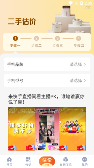 家电优惠补贴查询app最新版下载 家电优惠补贴查询app最新版下载