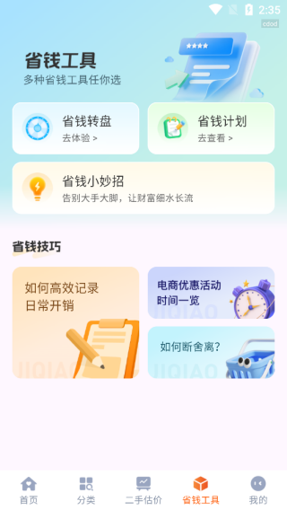 家电优惠补贴查询app最新版下载 家电优惠补贴查询app最新版下载