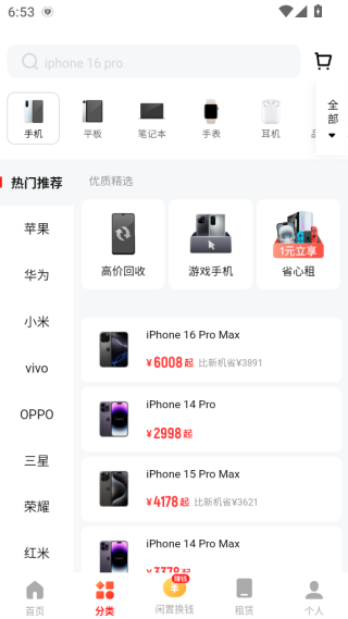 找靓机app官方下载 找靓机app官方下载