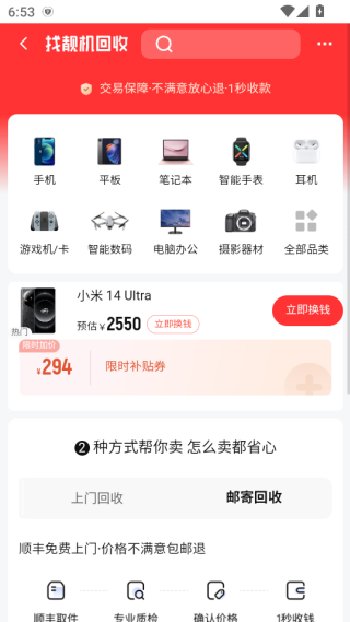 找靓机app官方下载 找靓机app官方下载