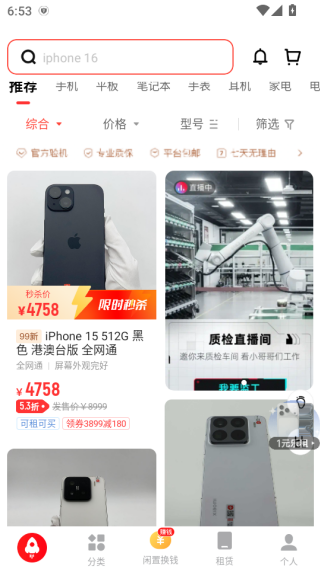 找靓机app官方下载 找靓机app官方下载